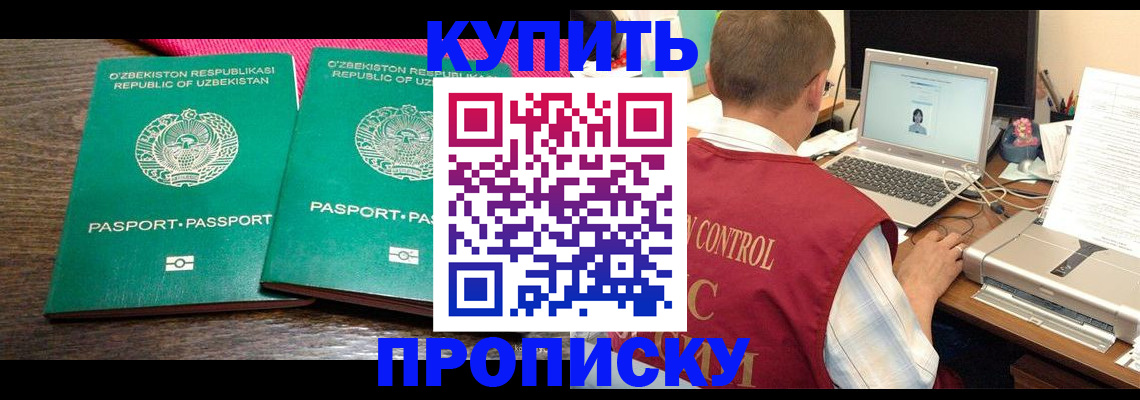 прописка от собственника в Константиновске