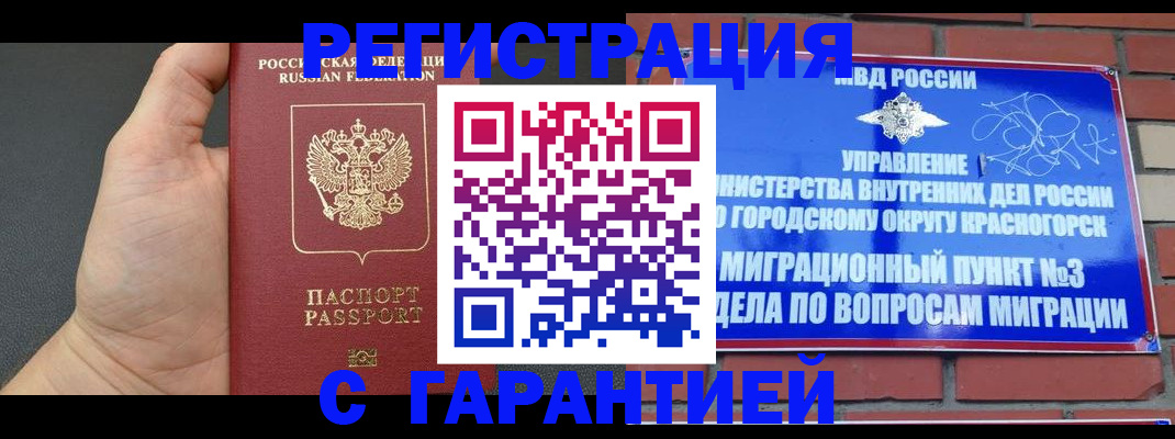 прописка иностранных граждан в Константиновске